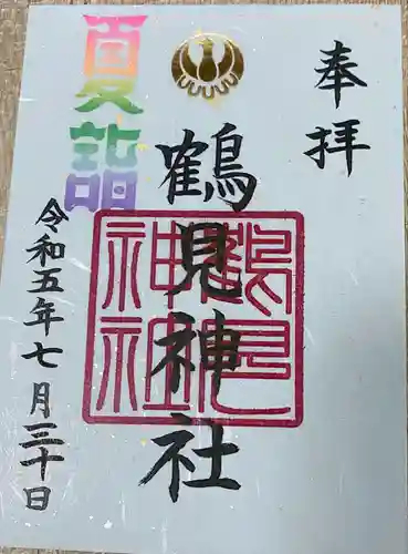 鶴見神社(神奈川県)