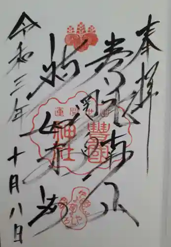 豊国神社(京都府)