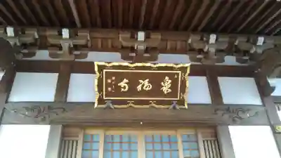 泉福寺のその他建物