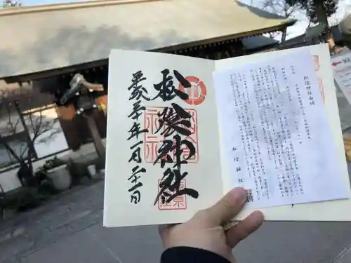 松陰神社の授与品その他