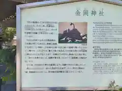 金岡神社の歴史