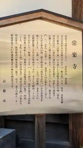 常楽寺(京都府)