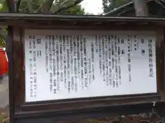 加佐登神社(三重県)