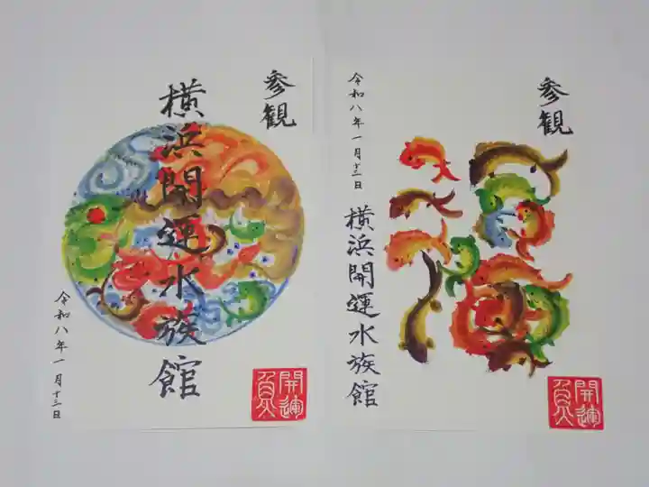 元町厳島神社の御朱印