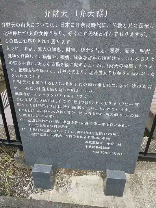 本覚院(埼玉県)