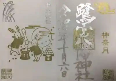 鷺宮八幡神社(東京都)