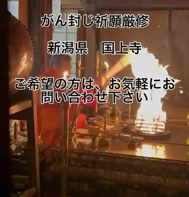 国上寺(新潟県)