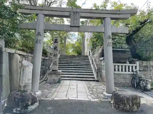 真田山 三光神社の鳥居