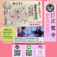 山梨県 昭和町 正覚寺(山梨県)