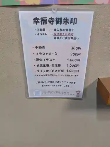 幸福寺(神奈川県)