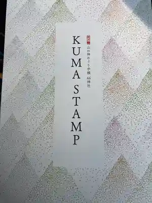 久万山総鎮守　三島神社(愛媛県)