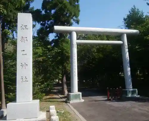 江部乙神社の鳥居