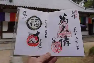 達磨堂 円福寺 の御朱印