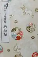 高野山東京別院(東京都)