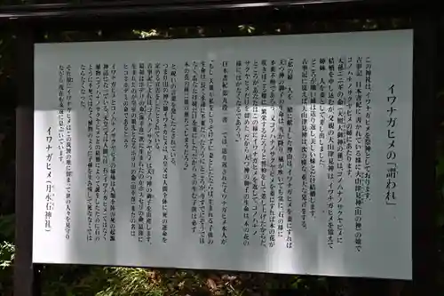 月水石神社(茨城県)