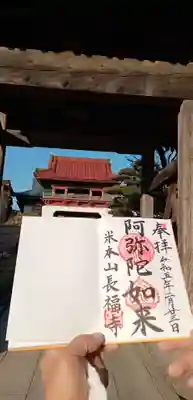 長福寺(千葉県)