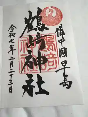 鶴崎神社(岡山県)