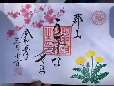 阿邪訶根神社(福島県)