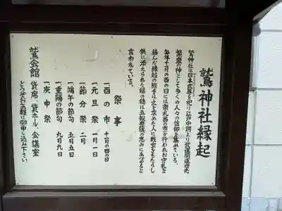 大森鷲神社(東京都)