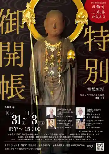 日輪寺(愛知県)