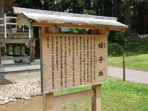 蜂子神社の歴史