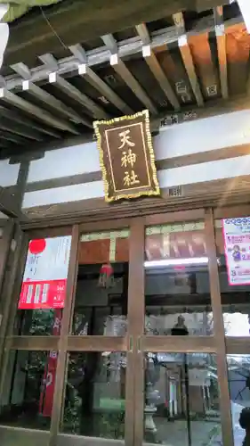 天神社の本殿・本堂