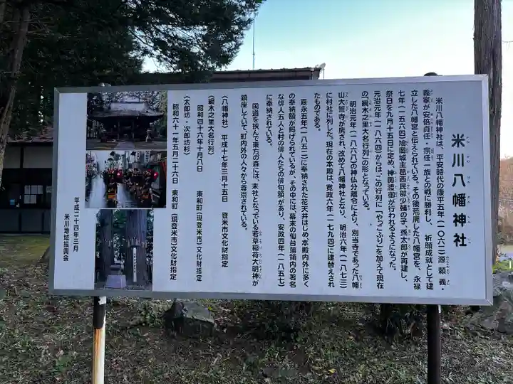 米川八幡神社(宮城県)