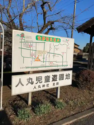 人丸神社（小中町）(栃木県)