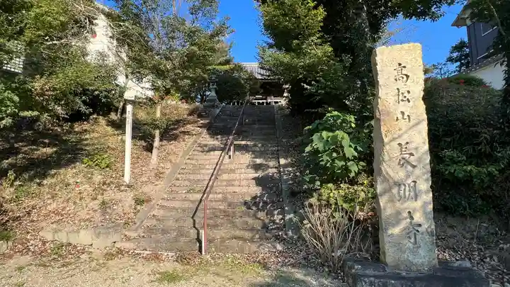 長明寺のその他建物