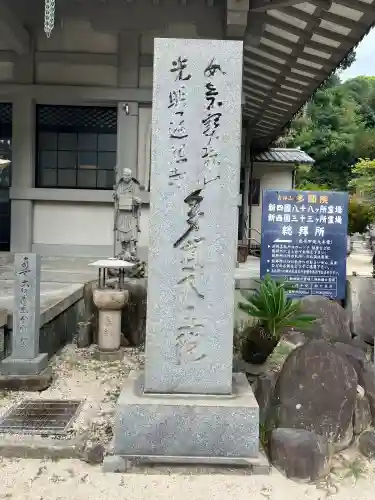 多聞院(広島県)