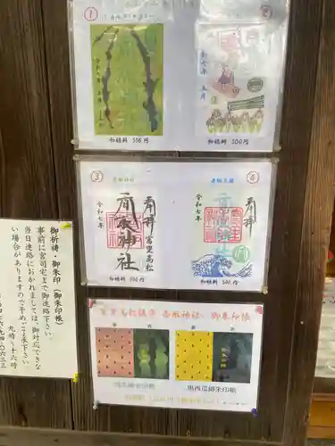 富里香取神社(千葉県)