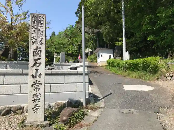 【公式】龍門院常楽寺(秩父札所十一番)のその他建物