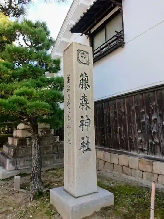 藤森神社のその他建物