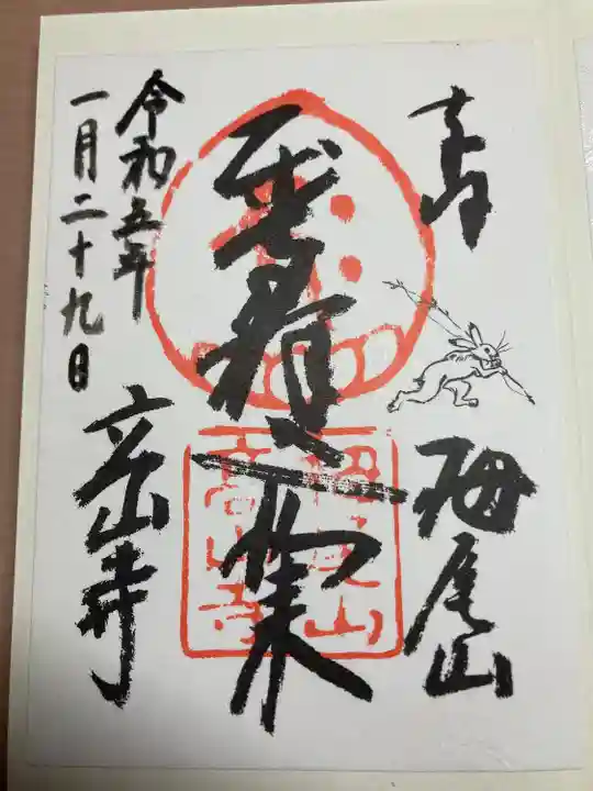 高山寺(京都府)