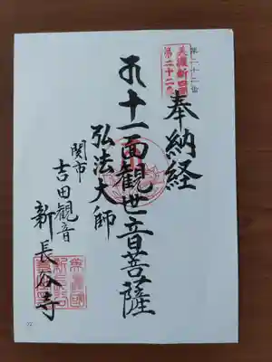 新長谷寺(岐阜県)