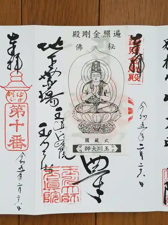 玉眞院玉川大師の御朱印