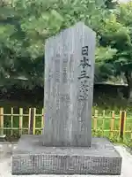 瑞巌寺五大堂(宮城県)