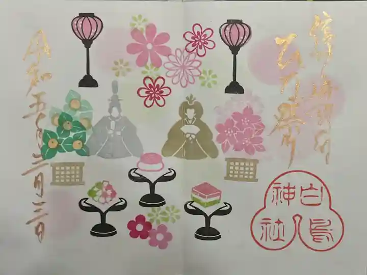 白鳥神社の御朱印