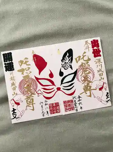 成田山深川不動堂（新勝寺東京別院）(東京都)