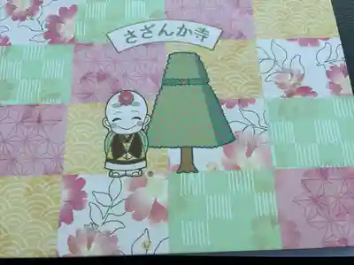 医王寺(愛知県)