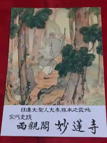 妙蓮寺(千葉県)