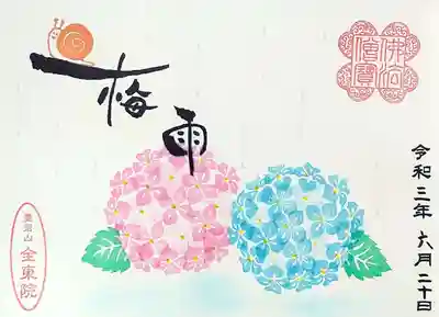 全東院の御朱印