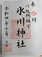 川越氷川神社(埼玉県)