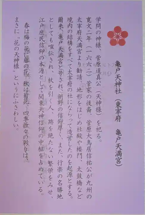 亀戸天神社(東京都)