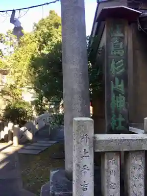 江島杉山神社のその他建物