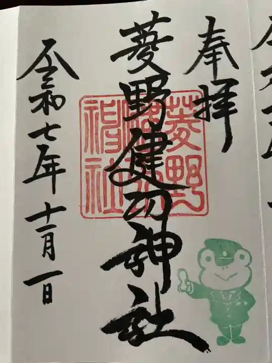 熊野皇大神社(長野県)