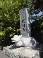 総持寺のその他建物