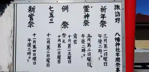 諏訪野八幡神社のお祭り