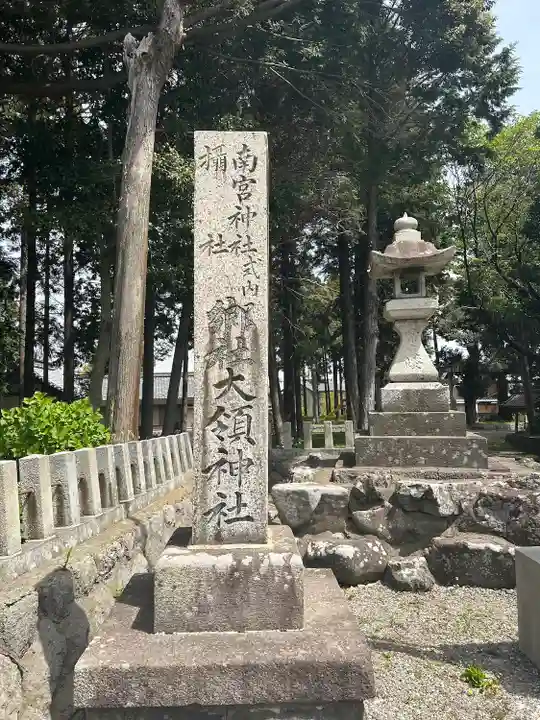 大領神社(岐阜県)