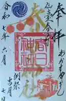 春日神社(宮城県)